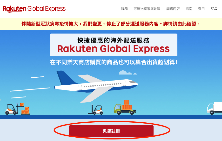 集運 Rakuten Global Express Rakuten Japan 日本樂天市場國際版 日本樂天市場 購買 教學 國內版 日文版 樂天日本