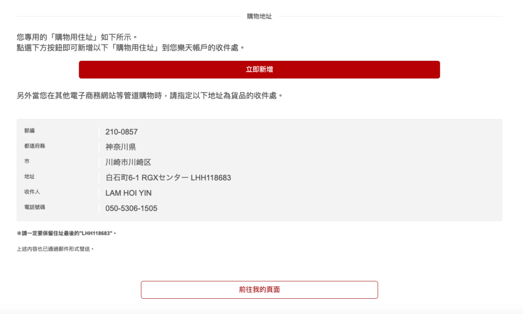 集運 Rakuten Global Express Rakuten Japan 日本樂天市場國際版 日本樂天市場 購買 教學 國內版 日文版 樂天日本