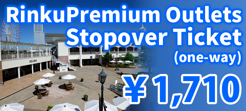 大阪OUTLET 臨空城OUTLET 南海電鐵 Rinku Premium Outlets Stopover Ticket