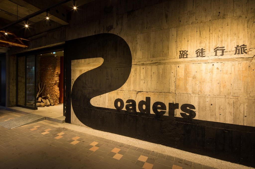 台北必住！親子友善酒店十選(前篇)路徒行旅(Roaders Hotel)