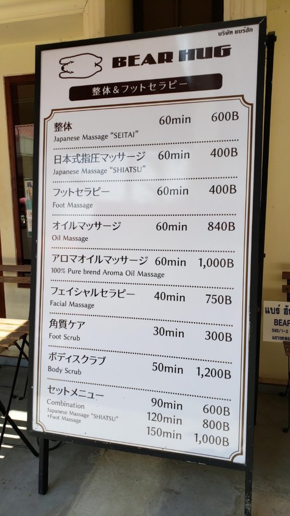 曼谷小日本 曼谷日本人 曼谷日本風 曼谷日本料理 曼谷日料 BTS Phrom Phong站 曼谷日本巷 (Sukhumvit Soi 33/1) 日本按摩店Bear Hug
