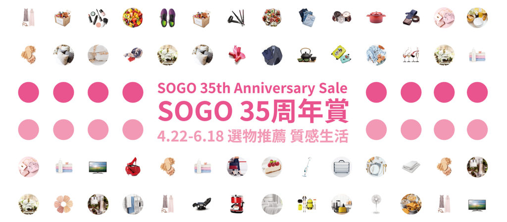 SOGO 感謝祭 sogo thankful week 祟光百貨 sogo 35周年賞 sogo 尖沙咀 sogo 銅鑼灣 SOGO 感謝 日 SOGO 感謝 週