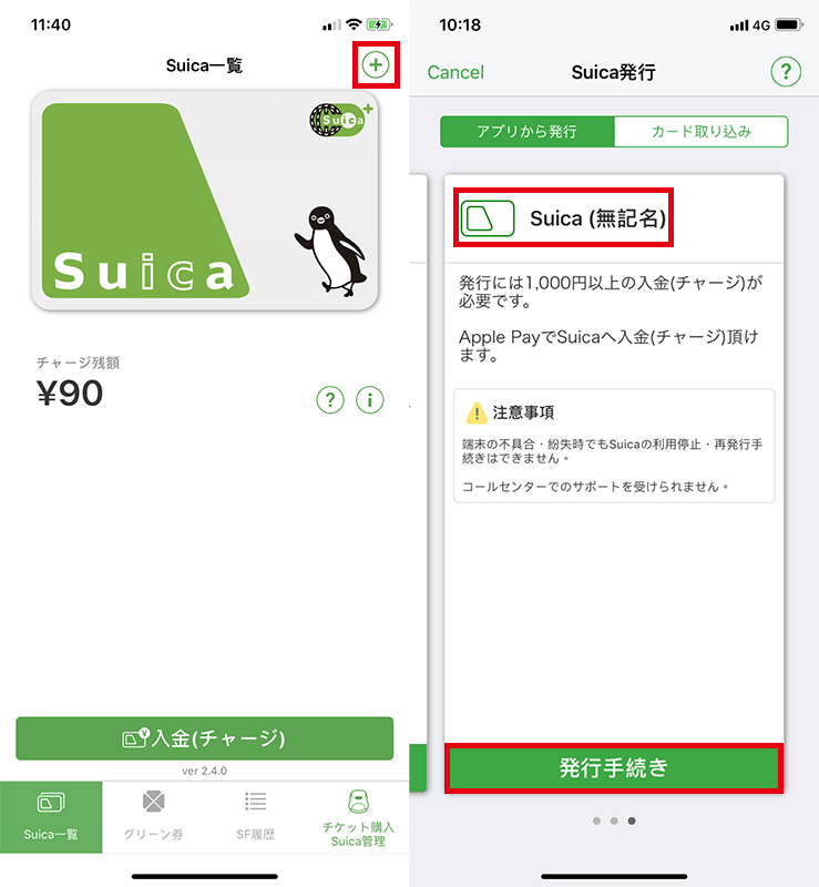 手機版 SUICA 西瓜卡快速購買、增值懶人包