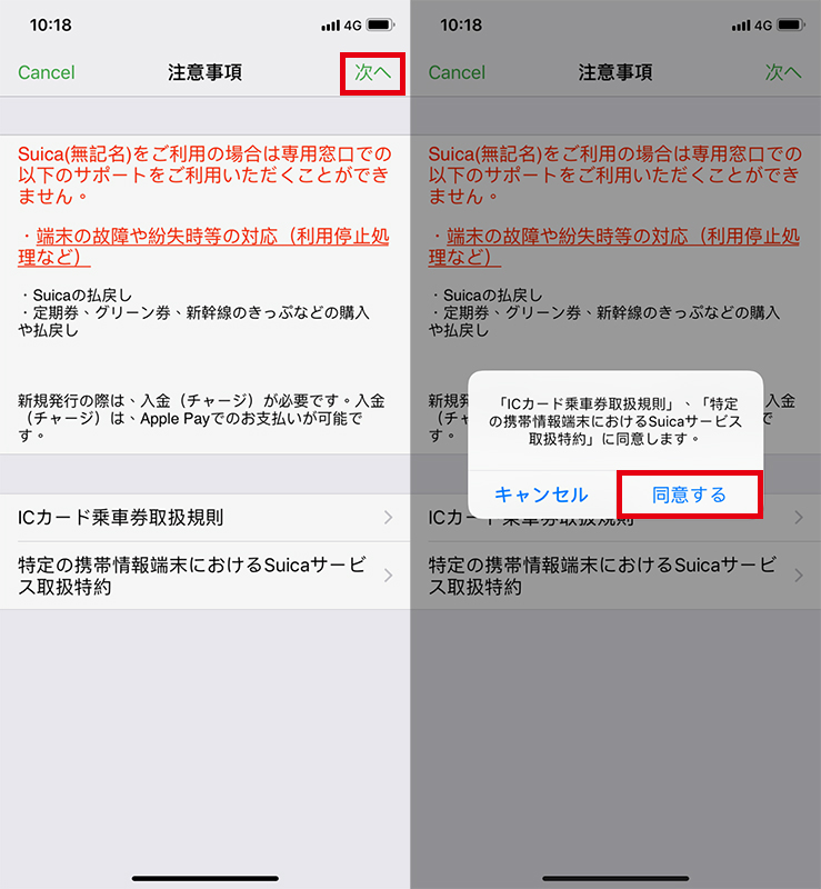 手機版 SUICA 西瓜卡快速購買、增值懶人包