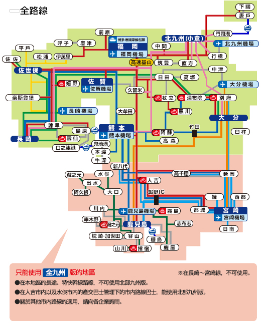 九州交通 交通劵