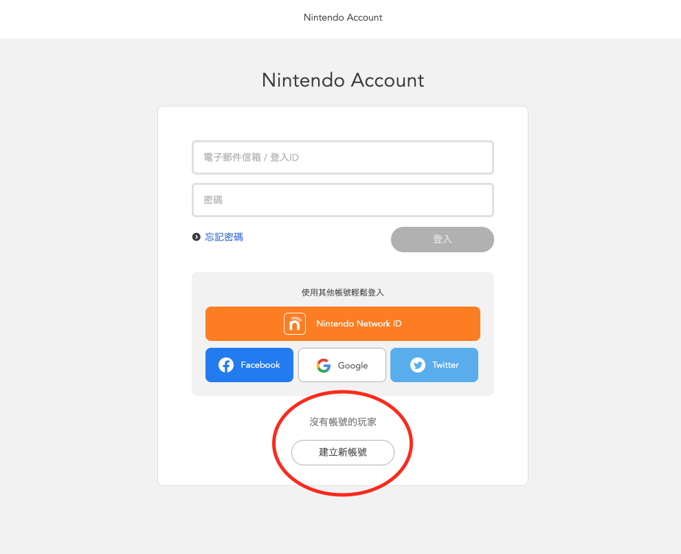 switch 轉地區 switch 改地區 switch 帳號 任天堂 帳號 switch eshop 教學 nintendo eshop教學 任天堂 account nintendo switch account
