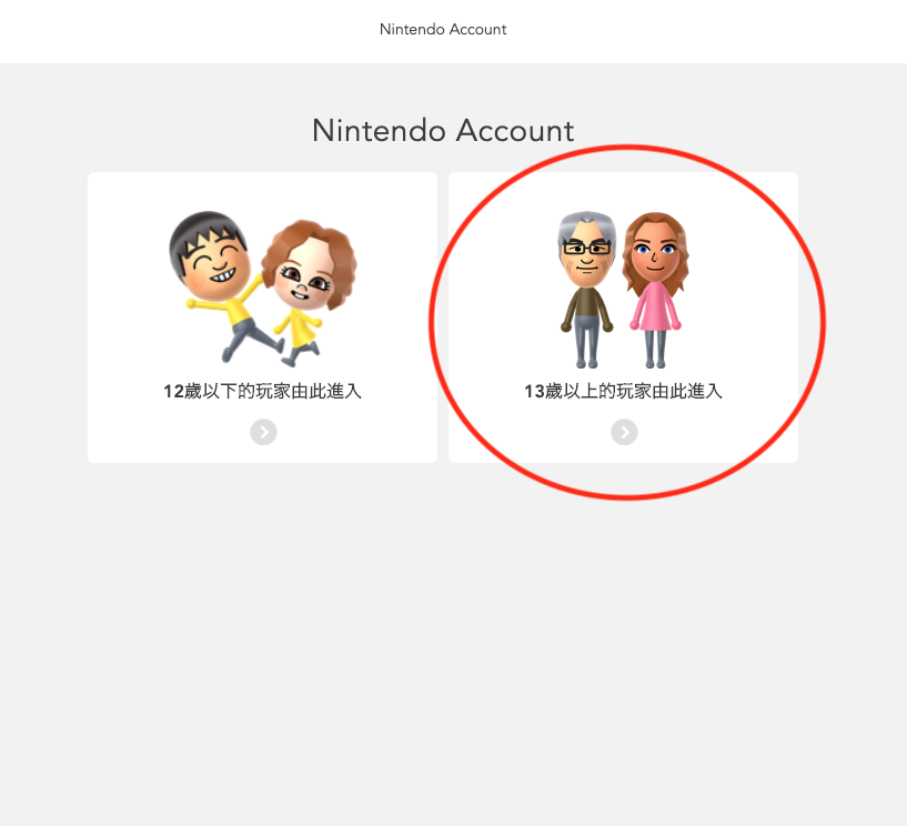 switch 轉地區 switch 改地區 switch 帳號 任天堂 帳號 switch eshop 教學 nintendo eshop教學 任天堂 account nintendo switch account