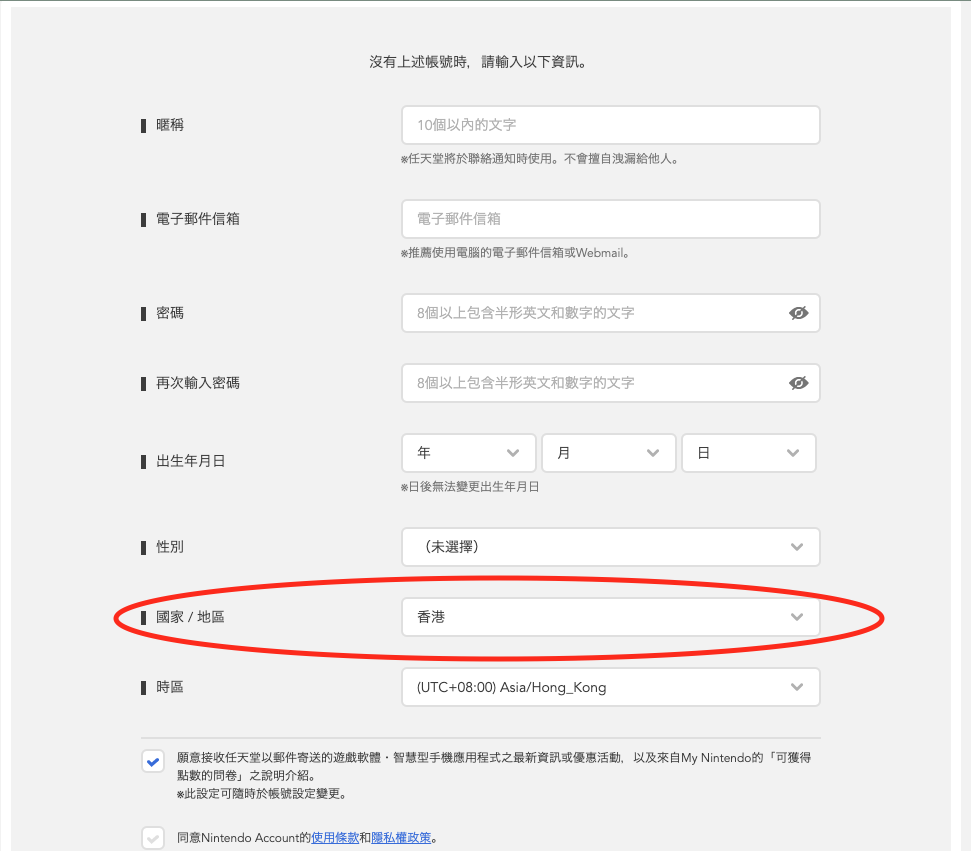 switch 轉地區 switch 改地區 switch 帳號 任天堂 帳號 switch eshop 教學 nintendo eshop教學 任天堂 account nintendo switch account