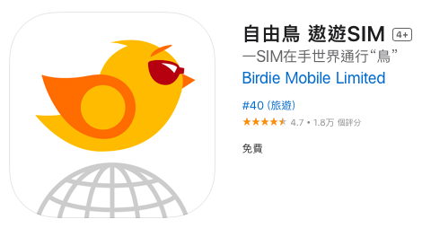 自由鳥