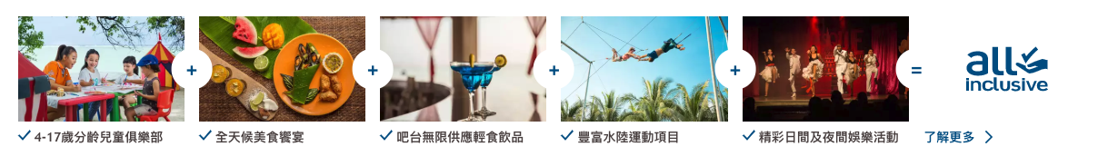 【北海道親子提案】Club Med 北海道 2 大全包式渡假村大比拼!一個價錢包住宿、三餐、水陸活動/滑雪、娛樂體驗…