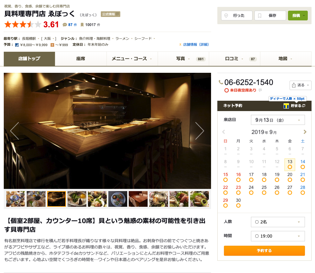 【預約日本餐廳的3個方法】Tabelog食べログ網上預約、Tripla手機程式、Visa白金秘書