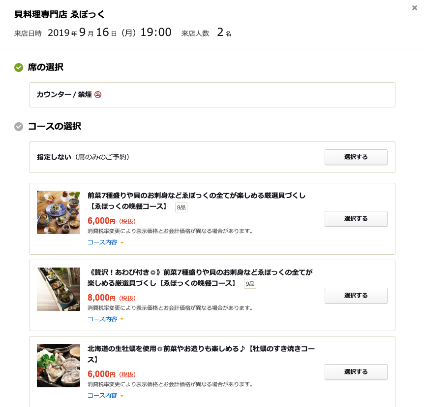Tabelog(食べログ)網上預約日本餐廳 預約日本餐廳的3個方法 日本餐廳預約方法