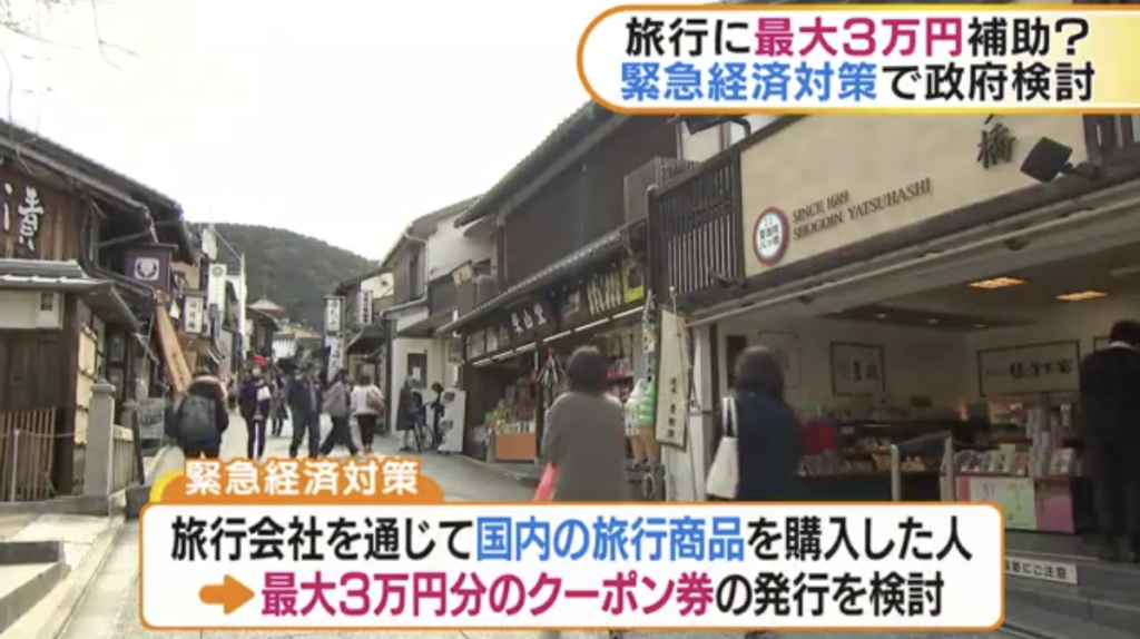 相爭不足 共享有餘
日本緊急經濟政策 旅行券 牛肉券 魚商品券