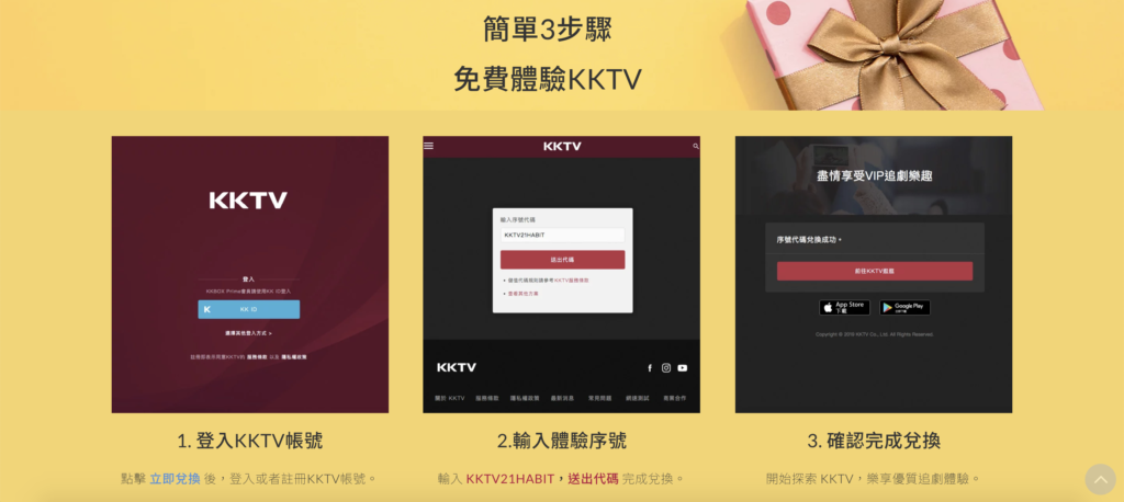 KKTV免費體驗序號 KKTV21天免費觀看 KKTV PROMO CODE
