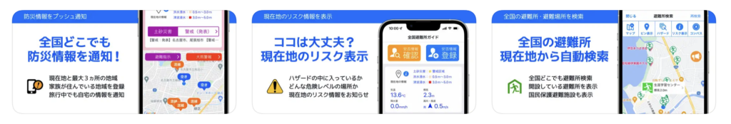 全国避難所ガイド