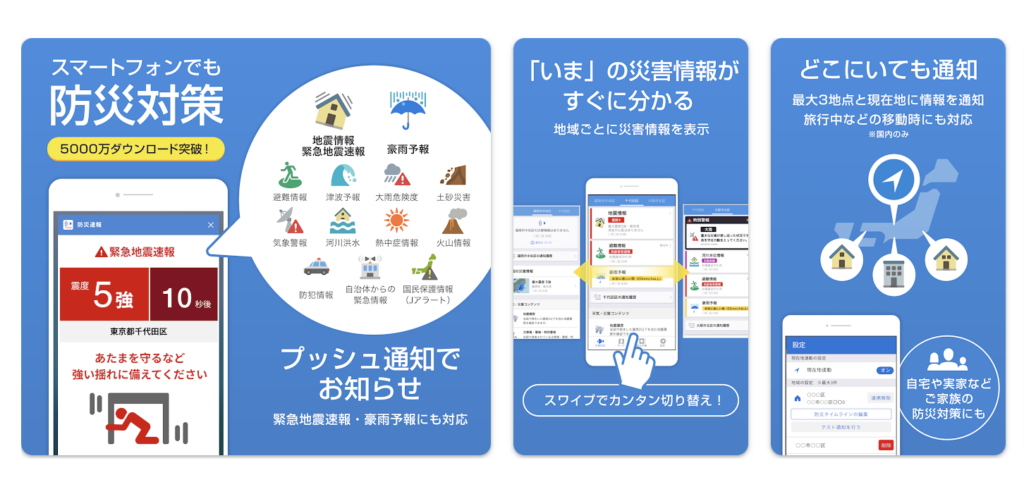 防災速報 Yahoo! Japan
