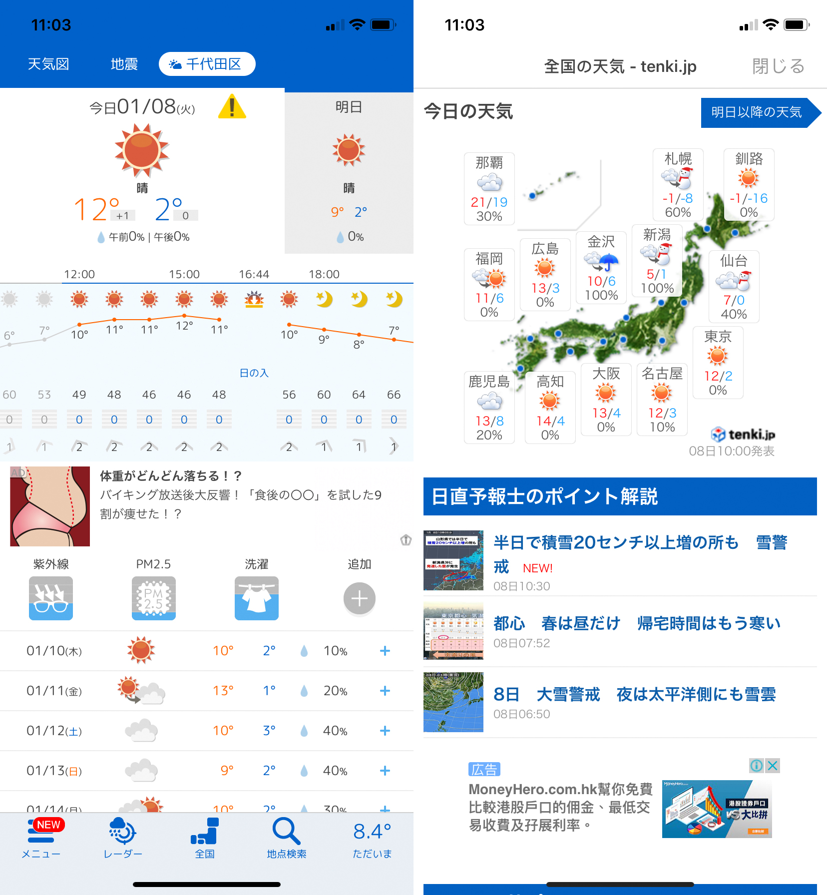 tenki.jp - 10天天氣預報