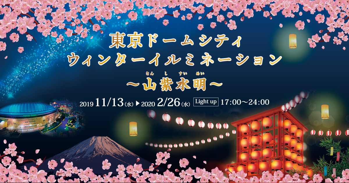 TOKYO Dome City Winter Illumination|日本 Japan 日本必食 日本必吃 日本必到 日本必去 日本必買 日本必掃 日本自由行 日本行程 日本行程包 日本懶人包 日本好去處 日本景點 日本必到景點 日本必去景點 日本美食 日本交通 日本攻略 日本自由行行程 日本自由行行程推薦 日本酒店 日本飯店 日本酒店推薦 日本飯店推薦 日本必住酒店 日本必住飯店 日本必食2019 日本必吃2019 日本必到2019 日本必去2019 日本必買2019 日本必掃2019 日本自由行2019 日本行程2019 日本行程包2019 日本懶人包2019 日本好去處2019 日本景點2019 日本必到景點2019 日本必去景點2019 日本美食2019 日本交通2019 日本攻略2019 日本自由行行程2019 日本自由行行程推薦2019 日本酒店2019 日本飯店2019 日本酒店推薦2019 日本飯店推薦2019 日本必住酒店2019 日本必住飯店2019 東京 Tokyo 東京必食 東京必吃 東京必到 東京必去 東京必買 東京必掃 東京自由行 東京行程 東京行程包 東京懶人包 東京好去處 東京景點 東京必到景點 東京必去景點 東京美食 東京交通 東京攻略 東京自由行行程 東京自由行行程推薦 東京酒店 東京飯店 東京酒店推薦 東京飯店推薦 東京必住酒店 東京必住飯店 東京必食2019 東京必吃2019 東京必到2019 東京必去2019 東京必買2019 東京必掃2019 東京自由行2019 東京行程2019 東京行程包2019 東京懶人包2019 東京好去處2019 東京景點2019 東京必到景點2019 東京必去景點2019 東京美食2019 東京交通2019 東京攻略2019 東京自由行行程2019 東京自由行行程推薦2019 東京酒店2019 東京飯店2019 東京酒店推薦2019 東京飯店推薦2019 東京必住酒店2019 東京必住飯店2019 東京聖誕 東京聖誕2019 東京聖誕燈飾 東京聖誕燈飾2019 東京聖誕2020 東京聖誕燈飾2020 日本聖誕 日本聖誕2019 日本聖誕燈飾 日本聖誕燈飾2019 日本聖誕2020 日本聖誕燈飾2020 關東聖誕 關東聖誕2019 關東聖誕燈飾 關東聖誕燈飾2019 關東聖誕2020 關東聖誕燈飾2020 讀賣樂園 讀賣樂園聖誕 讀賣樂園聖誕2019 讀賣樂園聖誕燈飾 讀賣樂園聖誕燈飾2019 讀賣樂園聖誕2020 讀賣樂園聖誕燈飾2020 讀賣寶石點燈祭(R)~珠寶奧林匹克~ 丸之內仲通 丸之內仲通聖誕 丸之內仲通聖誕2019 丸之內仲通聖誕燈飾 丸之內仲通聖誕燈飾2019 丸之內仲通聖誕2020 丸之內仲通聖誕燈飾2020 丸之內 Illumination 2019 新宿南口 新宿南口聖誕 新宿南口聖誕2019 新宿南口聖誕燈飾 新宿南口聖誕燈飾2019 新宿南口聖誕2020 新宿南口聖誕燈飾2020 新宿南口地區光之祭典 惠比壽花園廣場 惠比壽花園廣場聖誕 惠比壽花園廣場聖誕2019 惠比壽花園廣場聖誕燈飾 惠比壽花園廣場聖誕燈飾2019 惠比壽花園廣場聖誕2020 惠比壽花園廣場聖誕燈飾2020 惠比壽花園廣場聖誕燈飾 MIDTOWN MIDTOWN聖誕 MIDTOWN聖誕2019 MIDTOWN聖誕燈飾 MIDTOWN聖誕燈飾2019 MIDTOWN聖誕2020 MIDTOWN聖誕燈飾2020 MIDTOWN CHRISTMAS 2019 Caretta聖誕 Caretta聖誕2019 Caretta聖誕燈飾 Caretta聖誕燈飾2019 Caretta聖誕2020 Caretta聖誕燈飾2020 Caretta Illumination~阿拉伯之夜 橫濱紅磚倉庫 橫濱紅磚倉庫聖誕 橫濱紅磚倉庫聖誕2019 橫濱紅磚倉庫聖誕燈飾 橫濱紅磚倉庫聖誕燈飾2019 橫濱紅磚倉庫聖誕2020 橫濱紅磚倉庫聖誕燈飾2020 聖誕市集 in 橫濱紅磚倉庫 相模湖 相模湖聖誕 相模湖聖誕2019 相模湖聖誕燈飾 相模湖聖誕燈飾2019 相模湖聖誕2020 相模湖聖誕燈飾2020 相模湖燈祭 東京巨蛋 東京巨蛋聖誕 東京巨蛋聖誕2019 東京巨蛋聖誕燈飾 東京巨蛋聖誕燈飾2019 東京巨蛋聖誕2020 東京巨蛋聖誕燈飾2020 TOKYO Dome City Winter Illumination 大井競馬場聖誕 大井競馬場聖誕2019 大井競馬場聖誕燈飾 大井競馬場聖誕燈飾2019 大井競馬場聖誕2020 大井競馬場聖誕燈飾2020 東京光之大祭典 TOKYO MEGA ILLUMINATION
