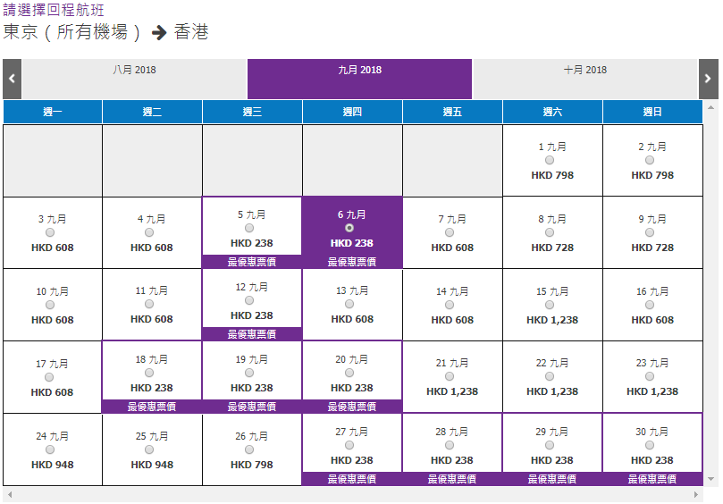 香港＜＞東京回程九月