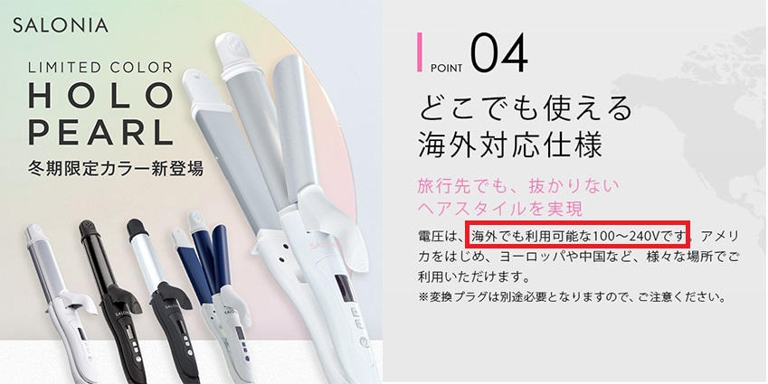 支援國際電壓
