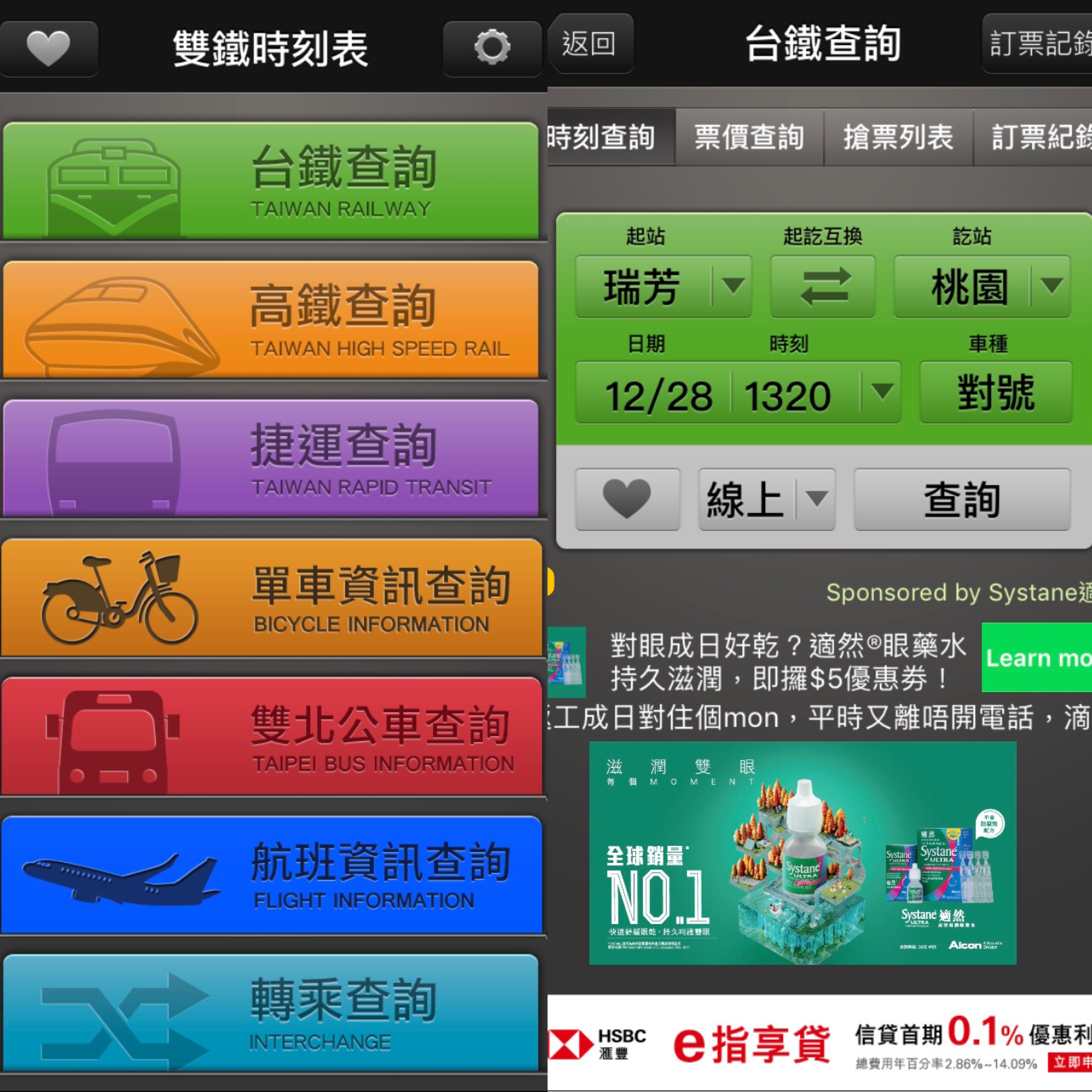 台灣旅行實用APP！一次過查交通、美食、天氣！雙鐵時刻表：搭台鐵、高鐵必用