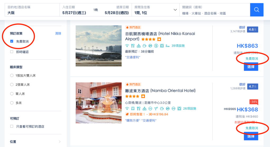 訂房網 訂房網站 酒店網 民宿網 Trip.com 免費取消 Trip.com 退款 Trip.com 取消 Trip.com 退訂 Trip.com 退費 Trip.com 訂單查詢 Trip.com 客服 Trip.com 電話