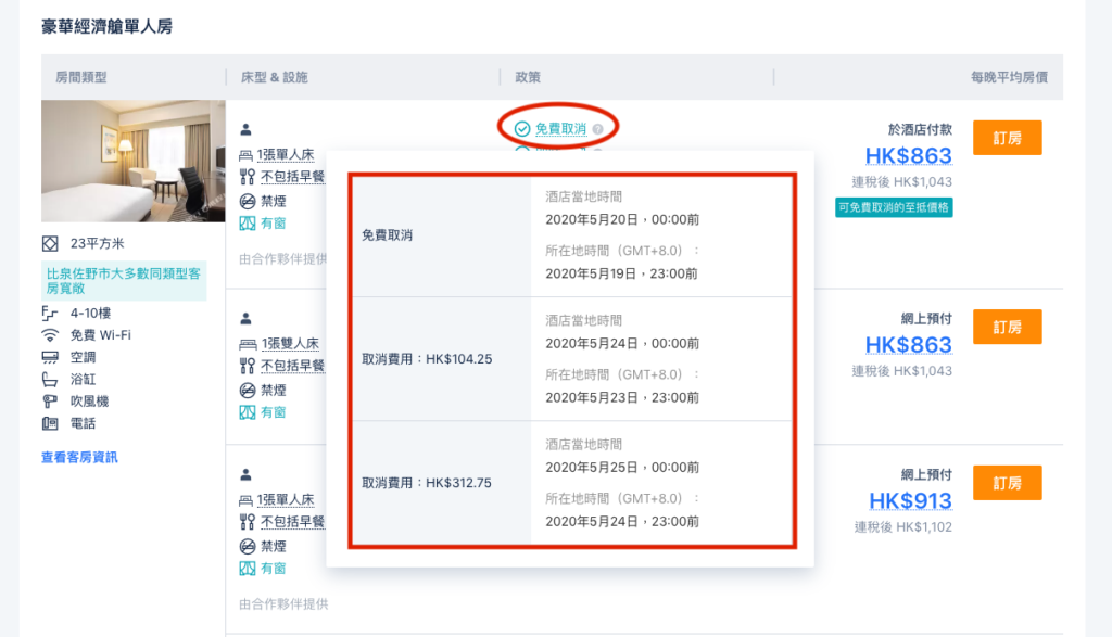 訂房網 訂房網站 酒店網 民宿網 Trip.com 免費取消 Trip.com 退款 Trip.com 取消 Trip.com 退訂 Trip.com 退費 Trip.com 訂單查詢 Trip.com 客服 Trip.com 電話