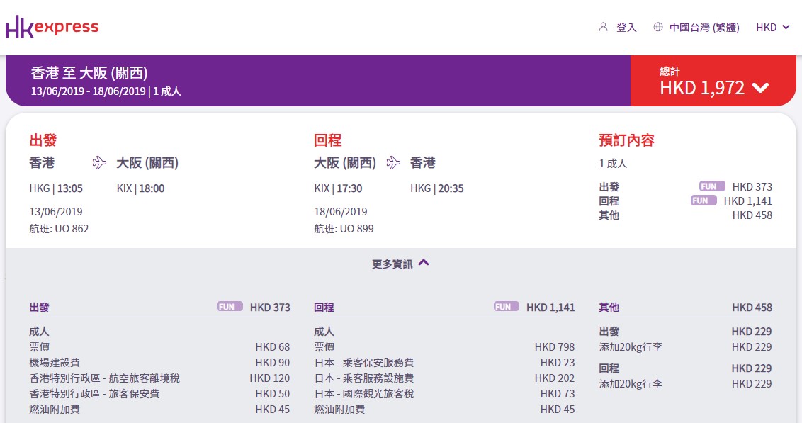 香港快運 HKExpress UO 香港飛大阪直航 機票價格