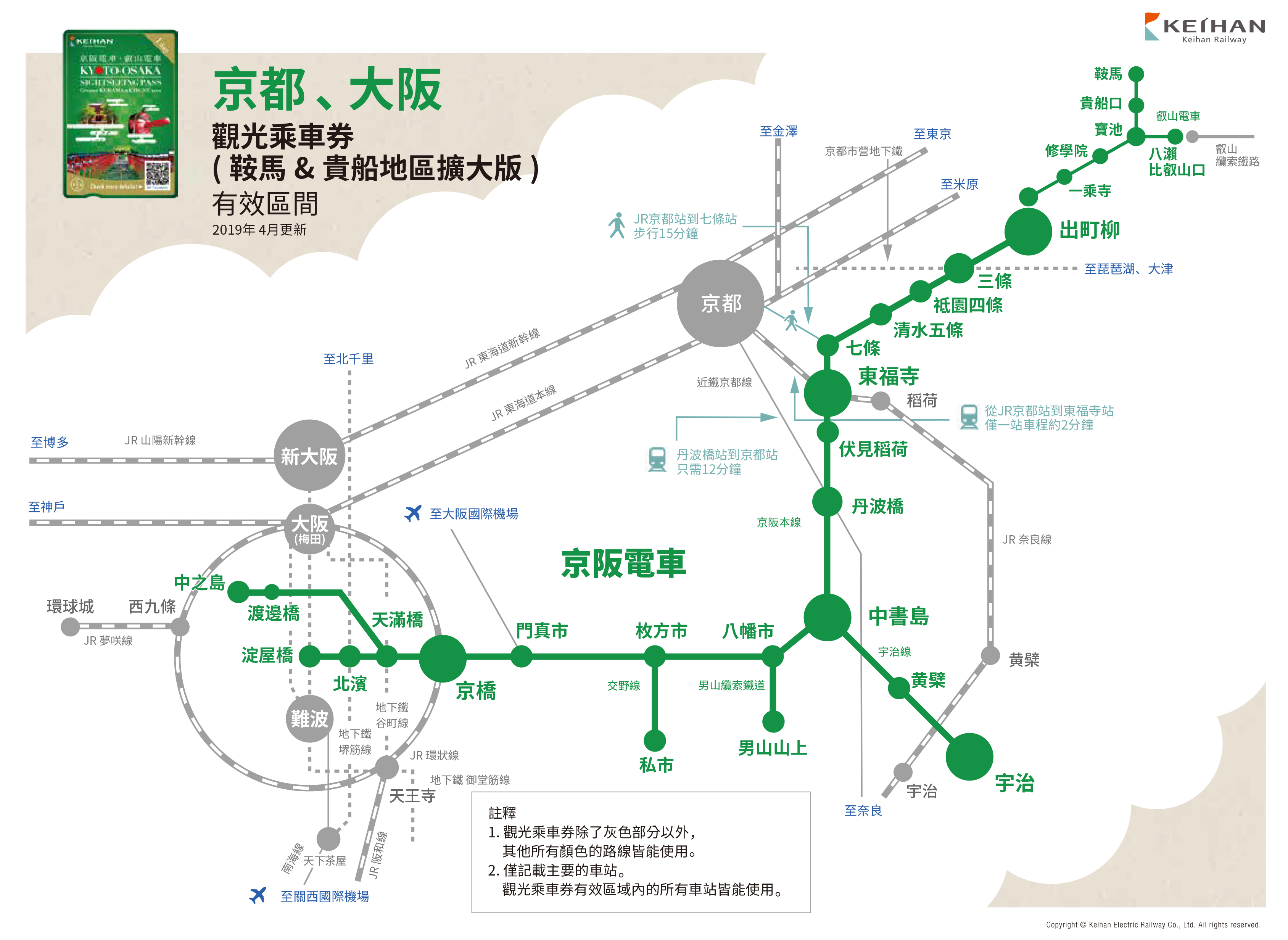 京阪電車京都、大阪觀光乘車一日券(鞍馬&貴船地區擴大版)有效區間(2019年4月更新)