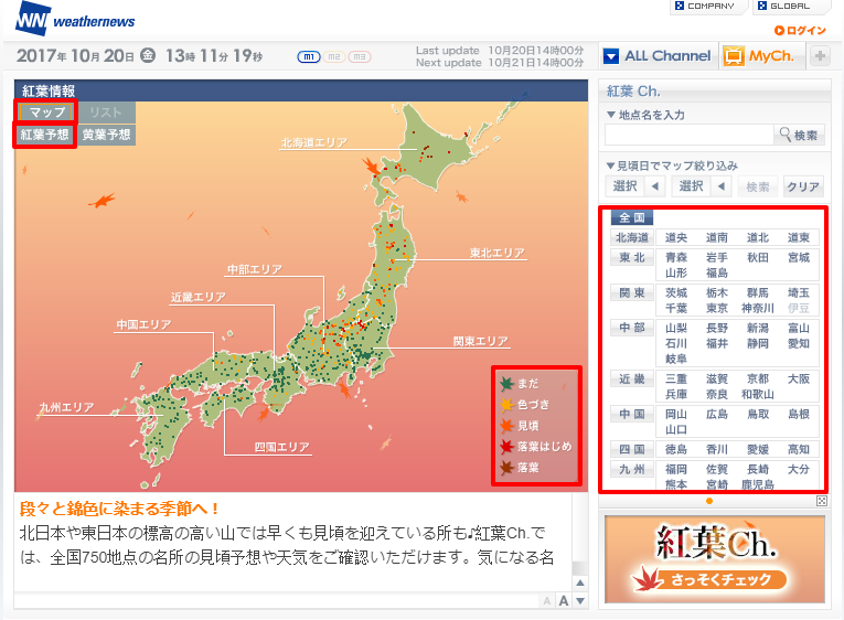 兩大實時紅葉情報網!緊貼日本各地最新紅葉狀況!Weathernews.JP