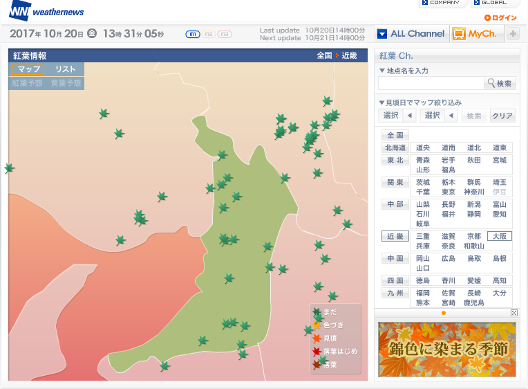 兩大實時紅葉情報網!緊貼日本各地最新紅葉狀況!Weathernews.JP