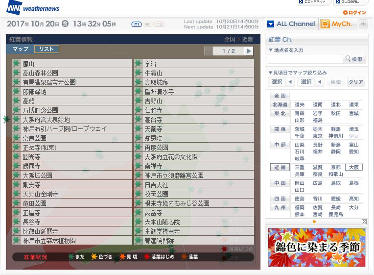 兩大實時紅葉情報網!緊貼日本各地最新紅葉狀況!Weathernews.JP