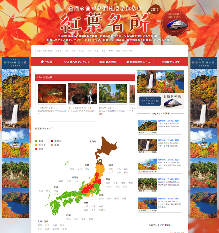 兩大實時紅葉情報網!緊貼日本各地最新紅葉狀況!Walker+