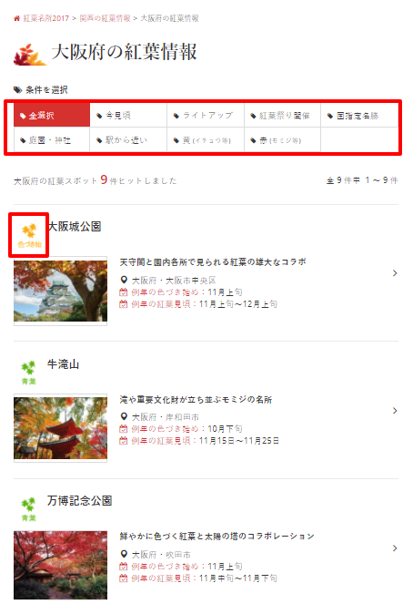 兩大實時紅葉情報網!緊貼日本各地最新紅葉狀況!Walker+