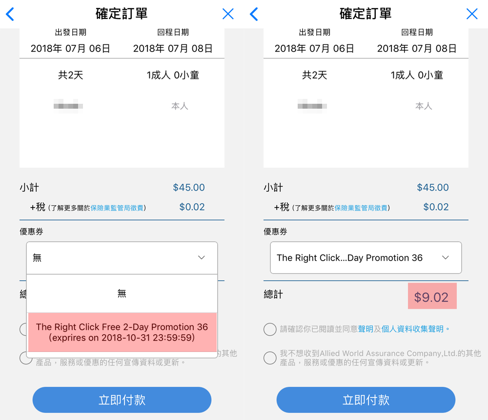 Wesurance 送你 2 天免費旅遊保險