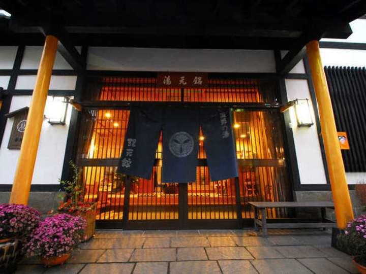 藥師之湯湯元館 Yakushi no Yu Yumotokan
