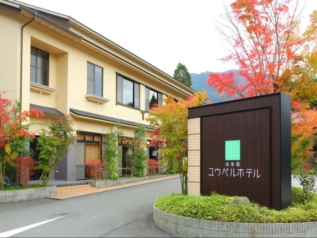 九州必住！由布十大人氣酒店(前篇)由布院Ubl飯店 (Yufuin Ubl Hotel)