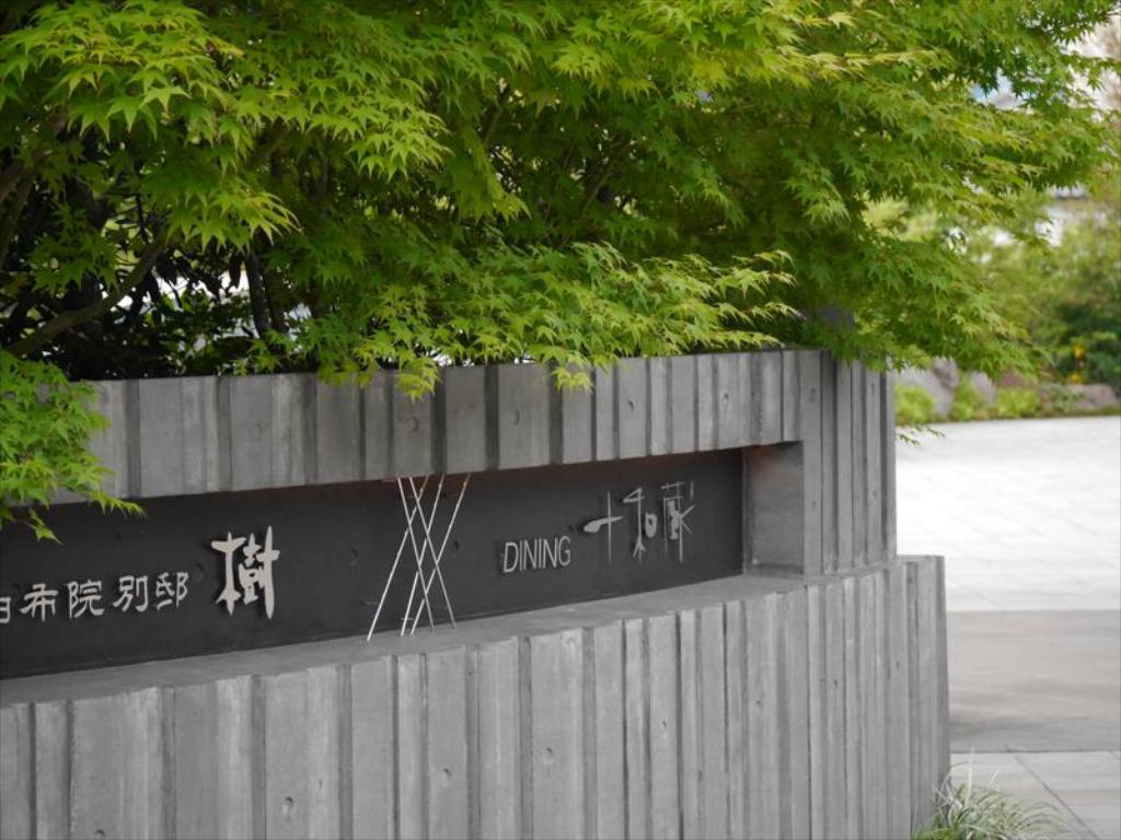九州必住！由布十大人氣酒店(前篇)由布院別邸樹旅館 (Yufuin-bettei Itsuki Ryokan)