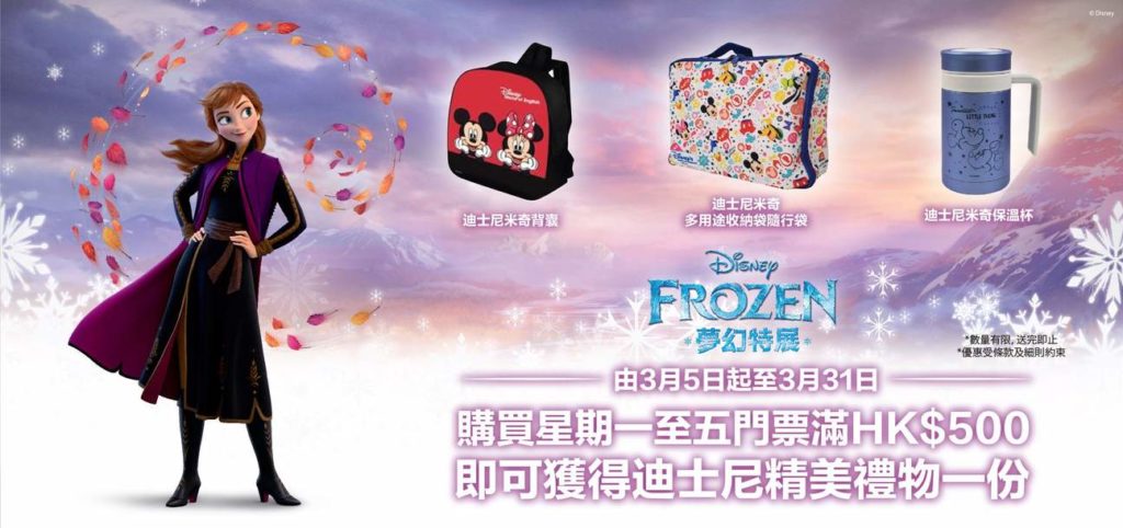Frozen夢幻特展 Frozen 冰雪奇緣