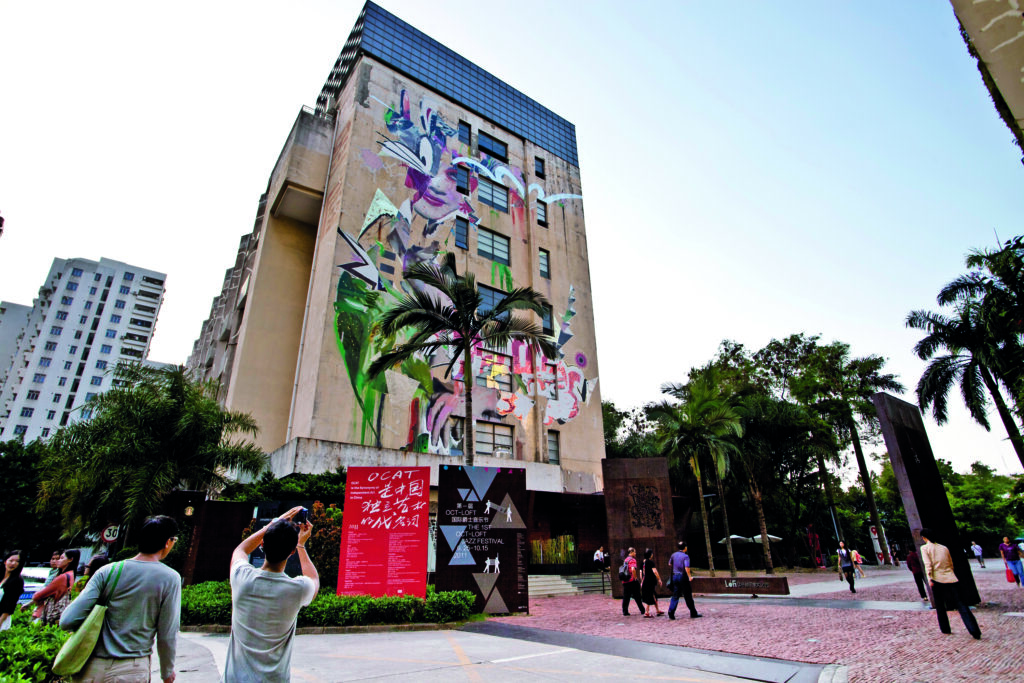 OCT LOFT 華僑城創意文化園