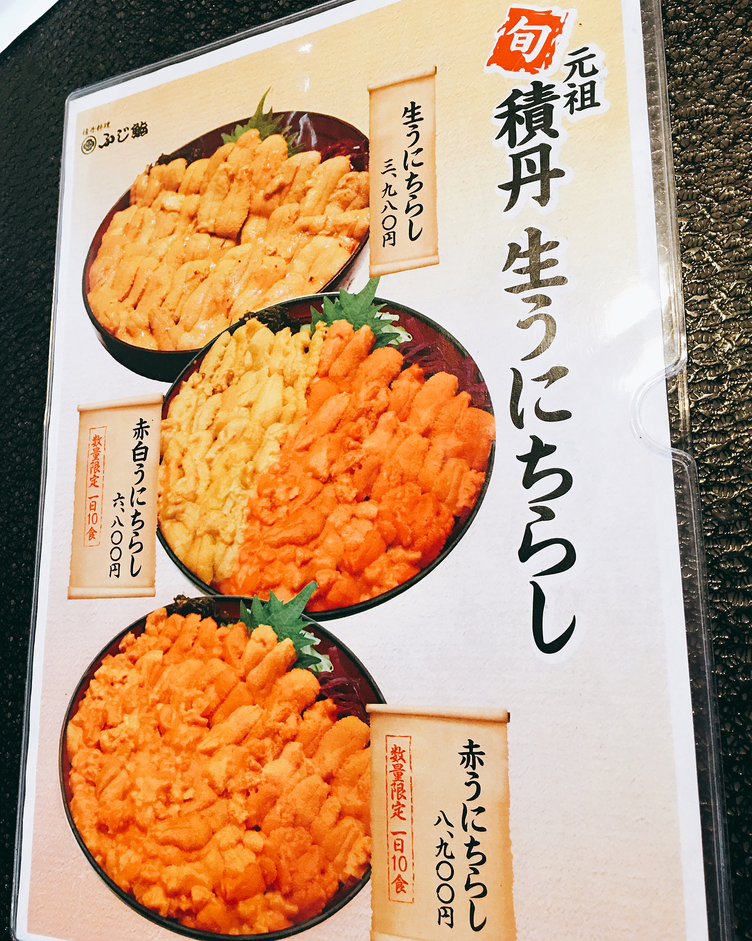北海道必食！海膽丼十選(前篇)ふじ鮨 積丹本店