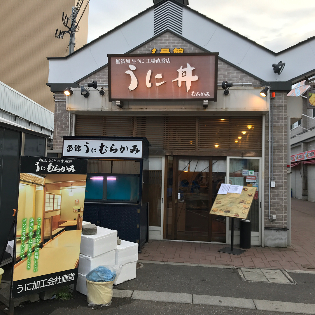 北海道必食！海膽丼十選(前篇) うにむらかみ(Unimurakami)
