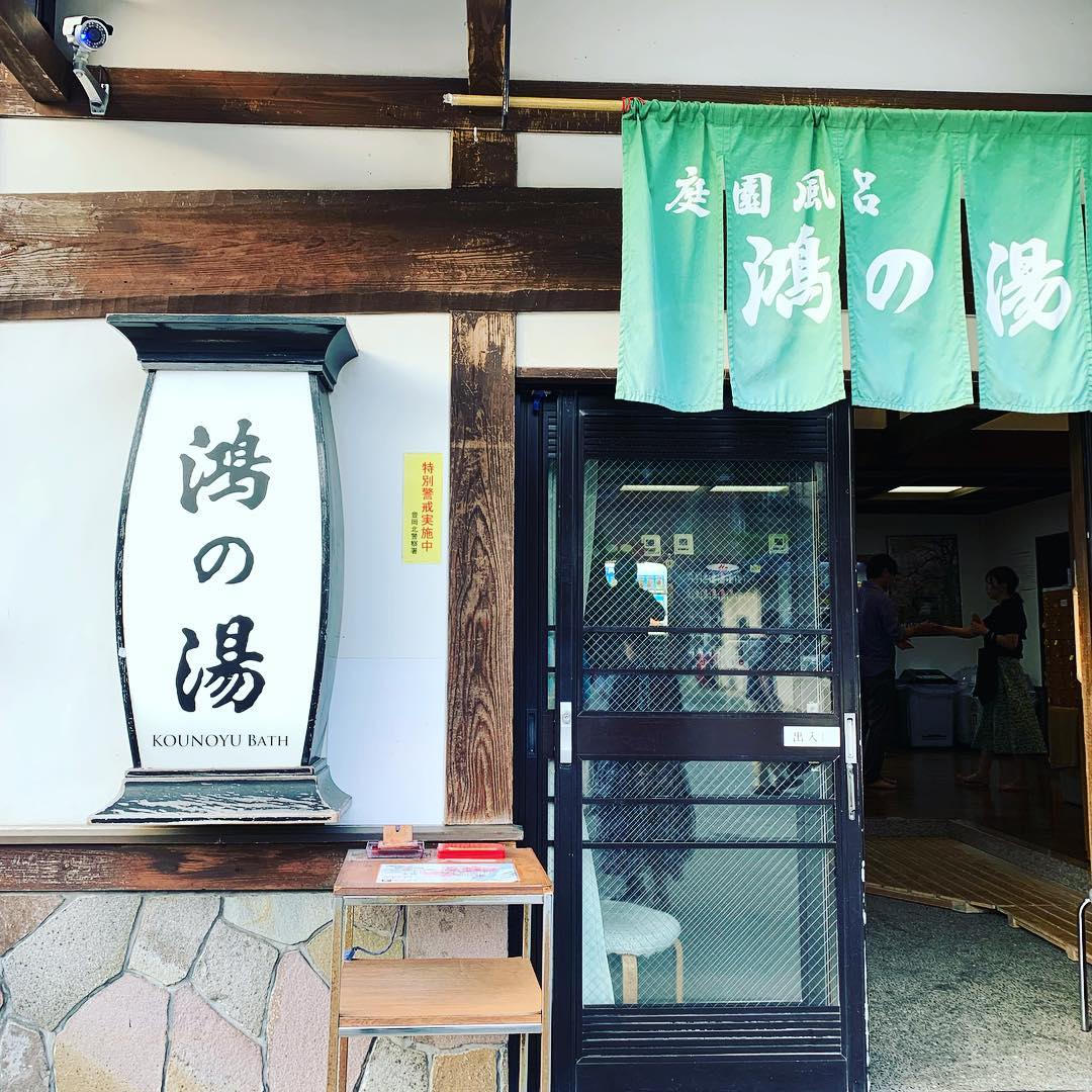 城崎溫泉 關西溫泉 七大外湯 鴻之湯（鴻の湯） mapcode 地址