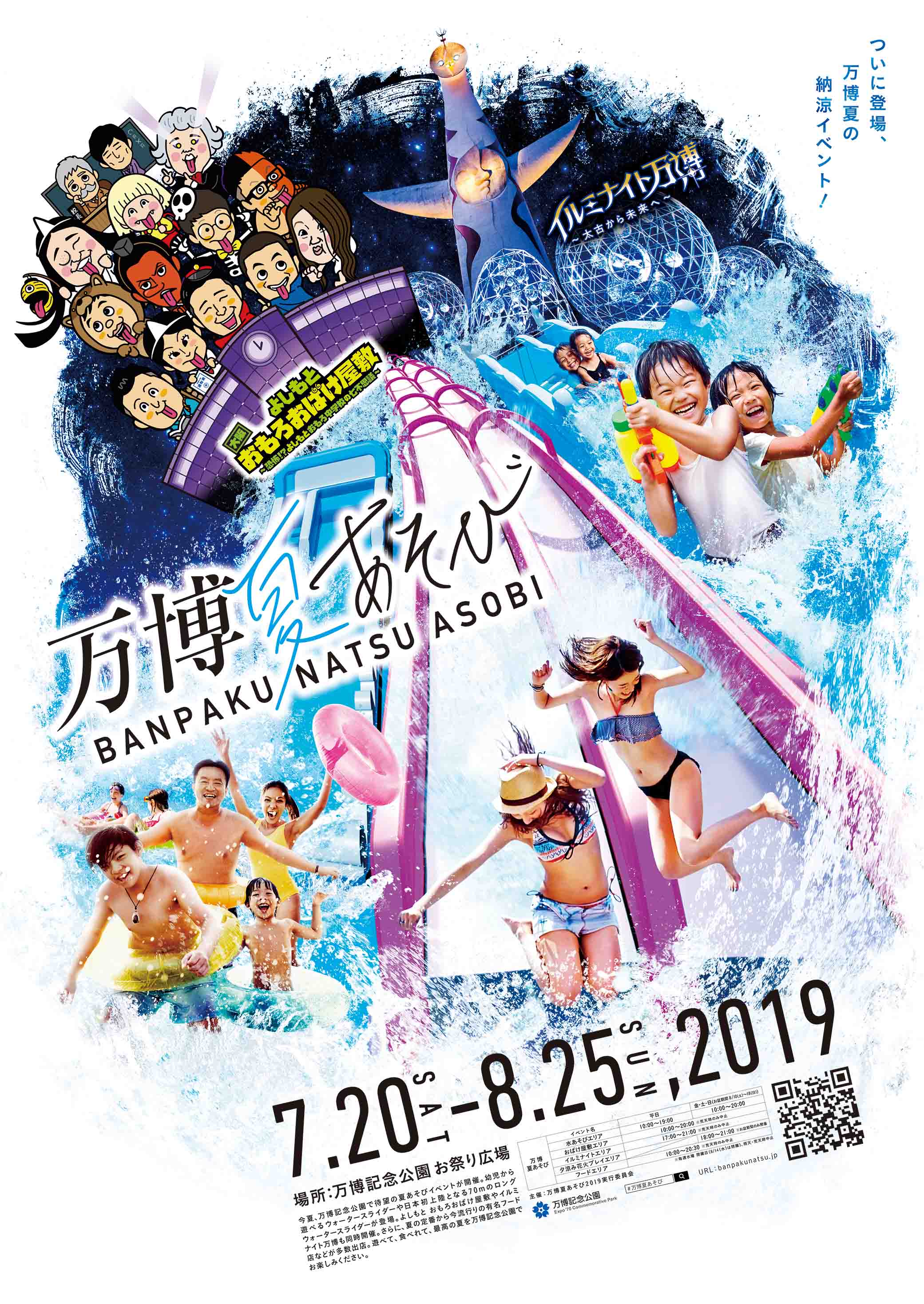 【可以放煙花】大阪萬博公園夏祭2019!水上樂園+鬼屋+花火+燈飾+美食廣場!