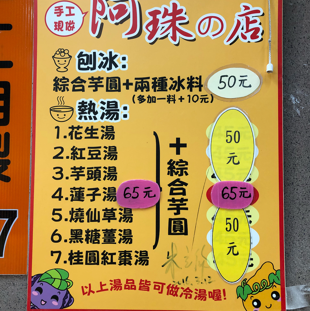 深坑老街 刨冰 綜合芋圓