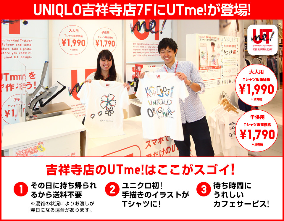 東京自由行!吉祥寺購物血拼地圖 UNIQLO