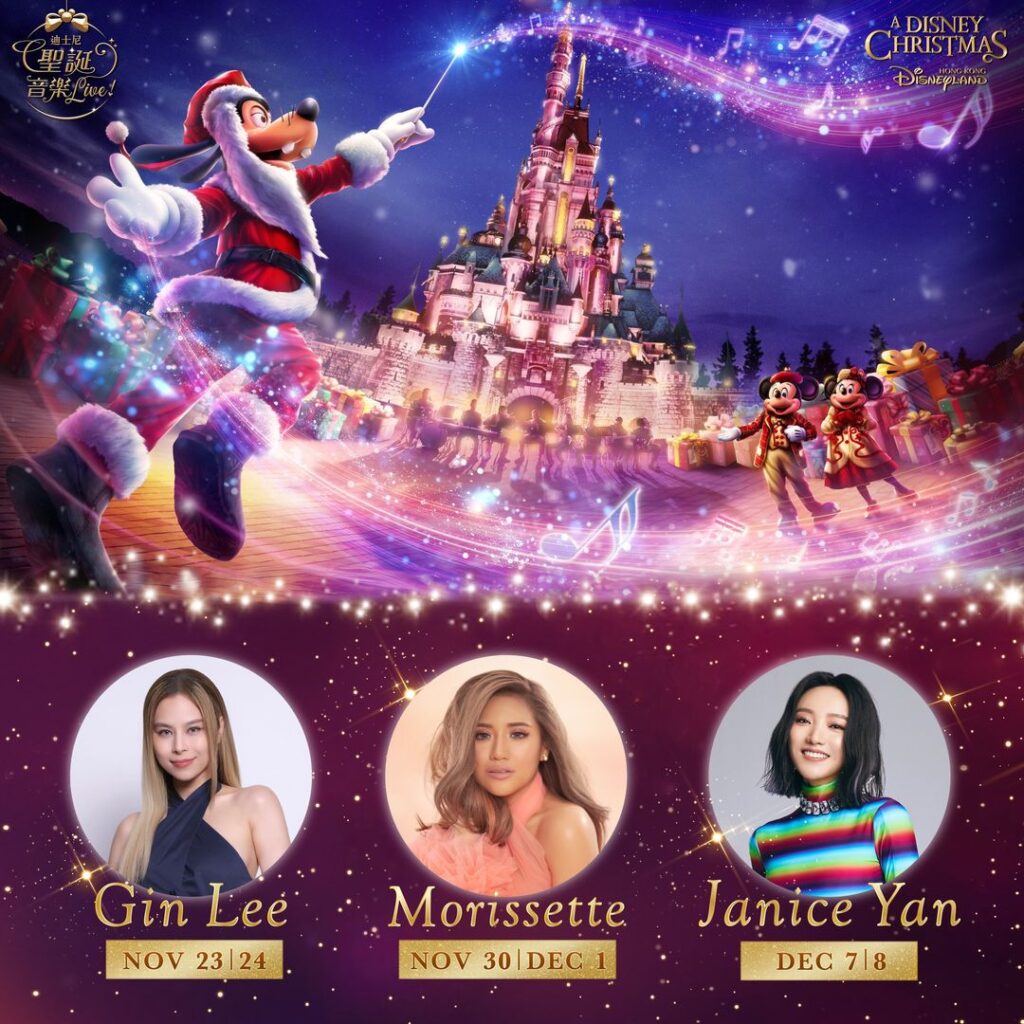 迪士尼聖誕音樂會李幸倪 (Gin Lee)、Morissette 及閻奕格(Janice Yan)與米奇同台表演