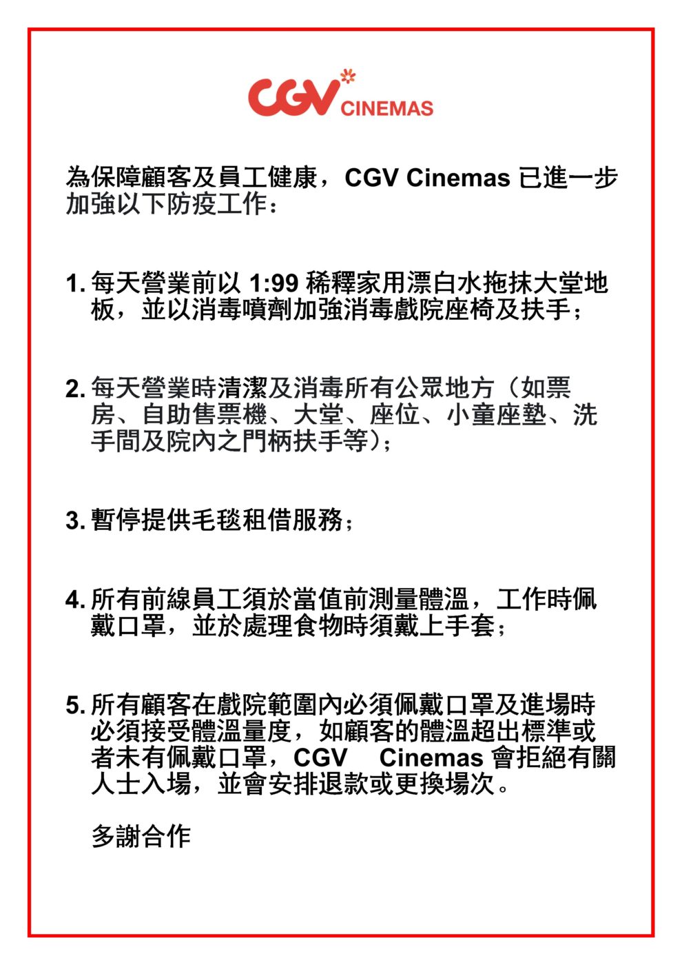 cgv戲院 cgv cinema cgv d2 place cgv 荔枝角 防疫 新冠肺炎 武漢肺炎 隔行售票 隔行賣飛