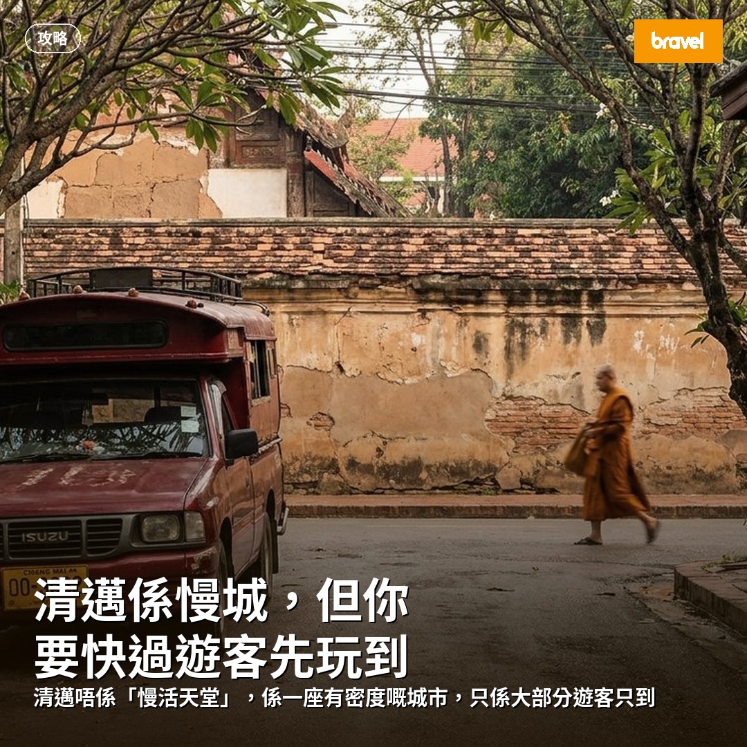 清邁係慢城,但你要快過遊客先玩到