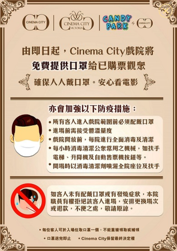 Cinema City 朗豪坊 戲院 防疫 新冠肺炎 武漢肺炎 隔行售票 隔行賣飛 免費 派口罩
